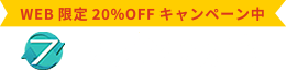 山形の不用品回収・粗大ゴミ処分業者セブン