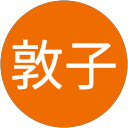齋藤敦子 profile picture