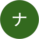 清水ナツミ profile picture